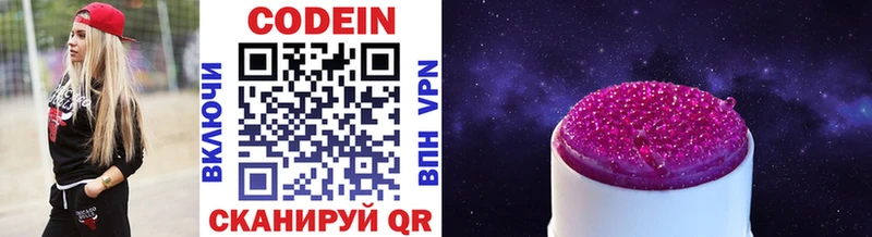 Купить Алапаевск Кодеиновый сироп Lean Purple Drank
